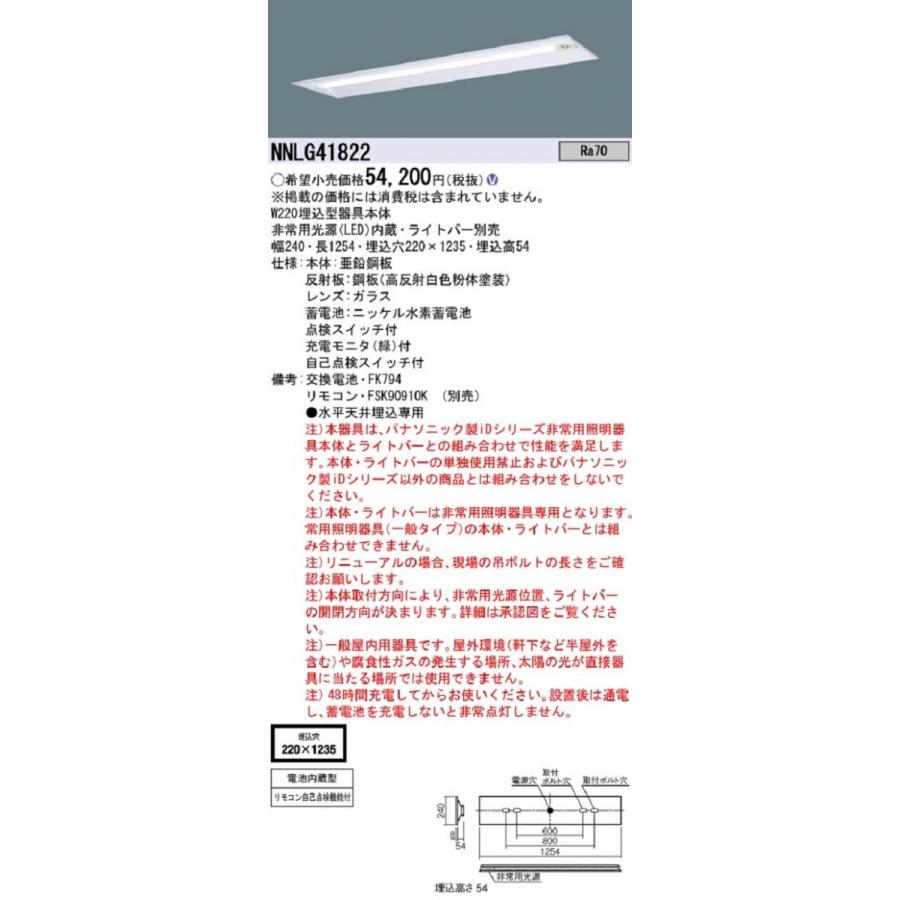非常用照明器具本体 天井埋込型 自己点検スイッチ付・リモコン自己点検