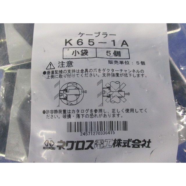 ケ−ブラ− 5個入 K65-1A-05｜issei5｜02