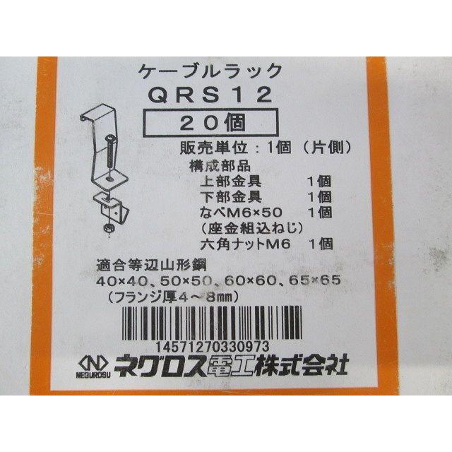 QRタイプ アングル用 接続部振れ止め金具 20個入 QRS12-20 : 電材