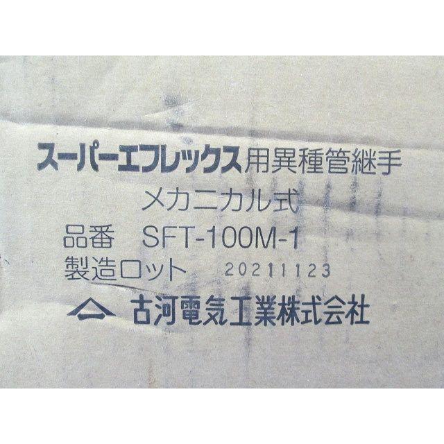 異種管継手 メカニカル式 SFT-100M-1 : 電材センタ一成 - 通販 - Yahoo