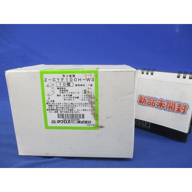 みぞ形鋼用吊りボルト支持金具 タップ付タイプ 溶融亜鉛めっき仕上 10