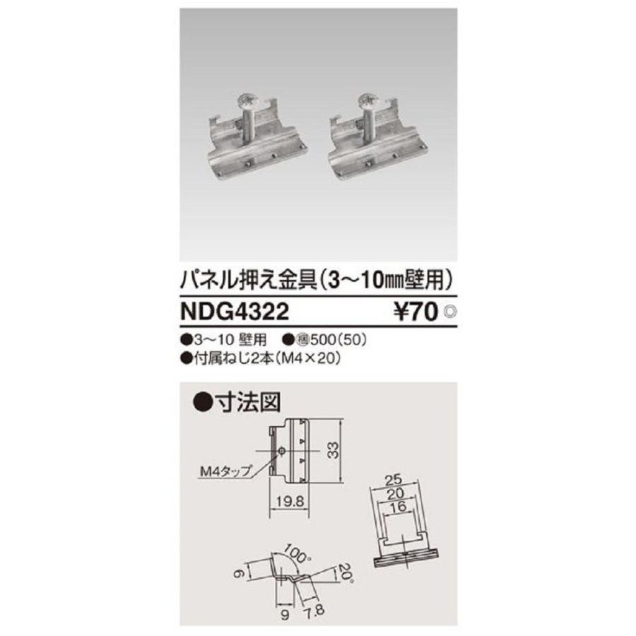 パネル押え金具(薄壁用)3-10mm壁用 50個入 NDG4322-50 : 電材センタ一
