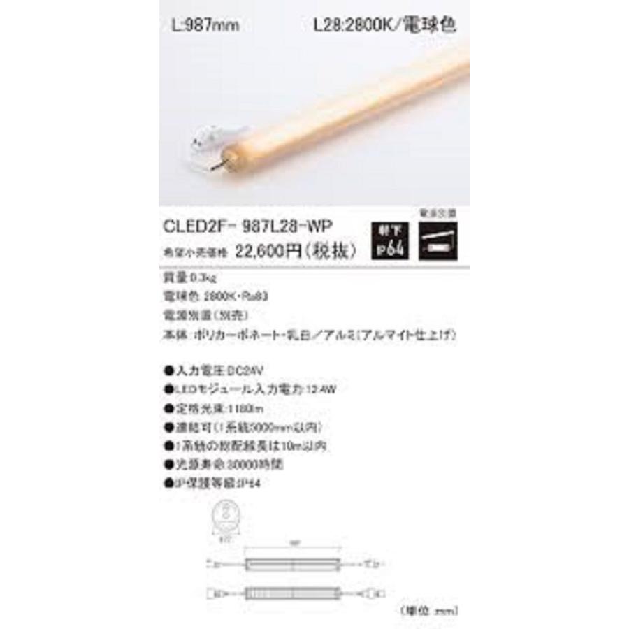 軒下用LEDモジュール 電源装置別売 電球色 CLED2F-987L28-WP 軒下用LEDモジュール 電源装置別売 電球色 CLED2F-987L28-WP : 電材