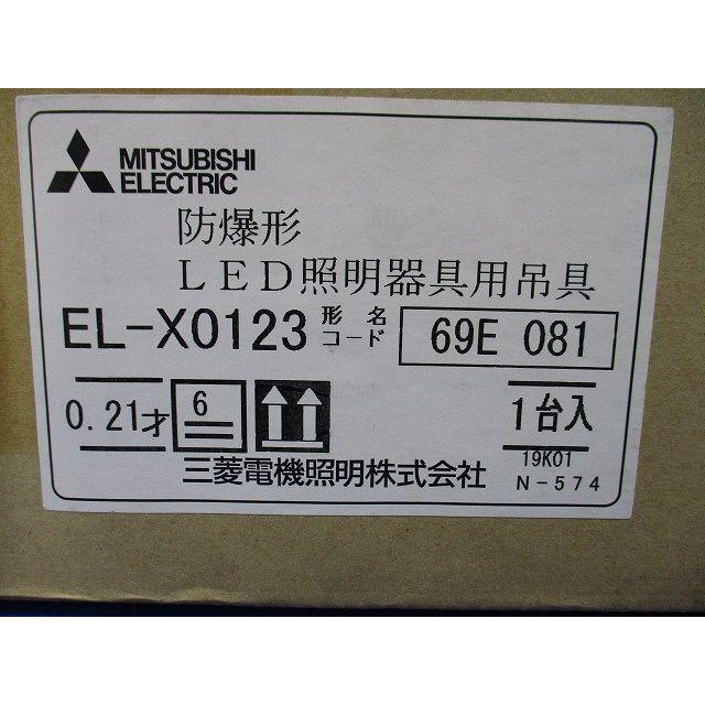 LED一体形 直付形 防爆形器具 吊具 EL-X0123 LED一体形 直付形 防爆形器具 吊具 EL-X0123 : 電材センタ一成
