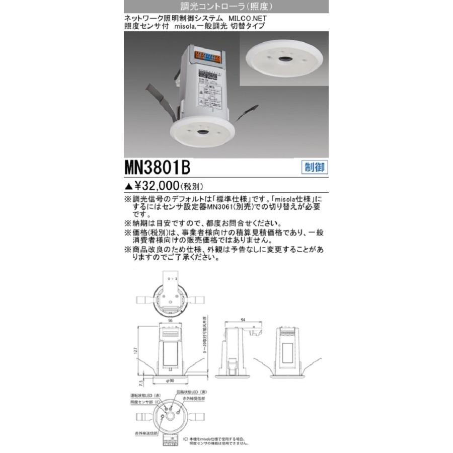 ネットワーク照明制御システム調光コントローラ 照度センサ付 MN3801B