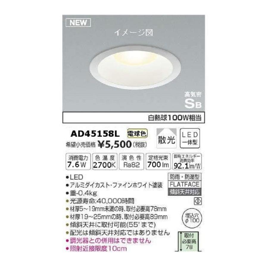 LEDダウンライト ON-OFFタイプ 電球色 非調光 AD45158L : 電材センタ一