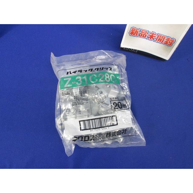 パイラック クリップ 溶融亜鉛めっき(20個入) Z-31C28C-20 : 電材