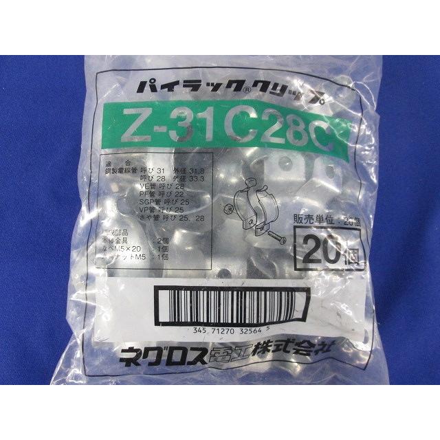 パイラック クリップ 溶融亜鉛めっき(20個入) Z-31C28C-20 : 電材