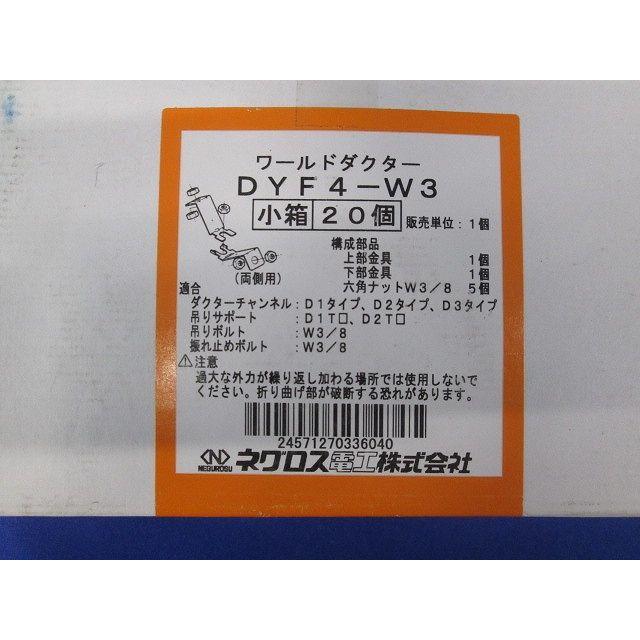 ダクターチャンネル振れ止め金具 20個入 DYF4-W3-20 : 電材センタ一成