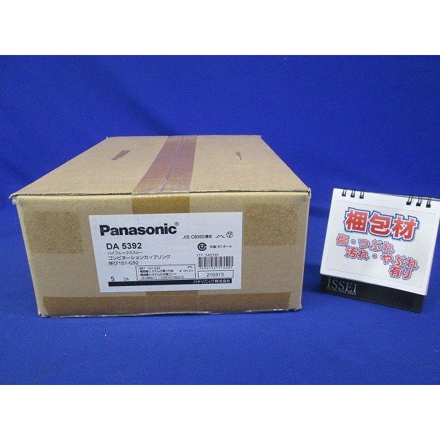 ハイフレックススルー コンビネーションカップリング 5個入 DA5392-05