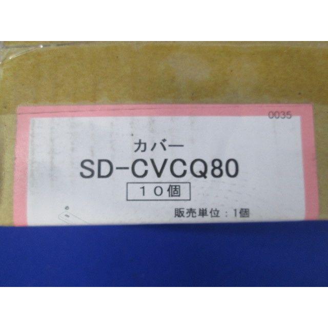 カバークランプ スーパーダイマ 10個入 SD-CVCQ80-10 カバークランプ スーパーダイマ 10個入 SD-CVCQ80-10 : 電材
