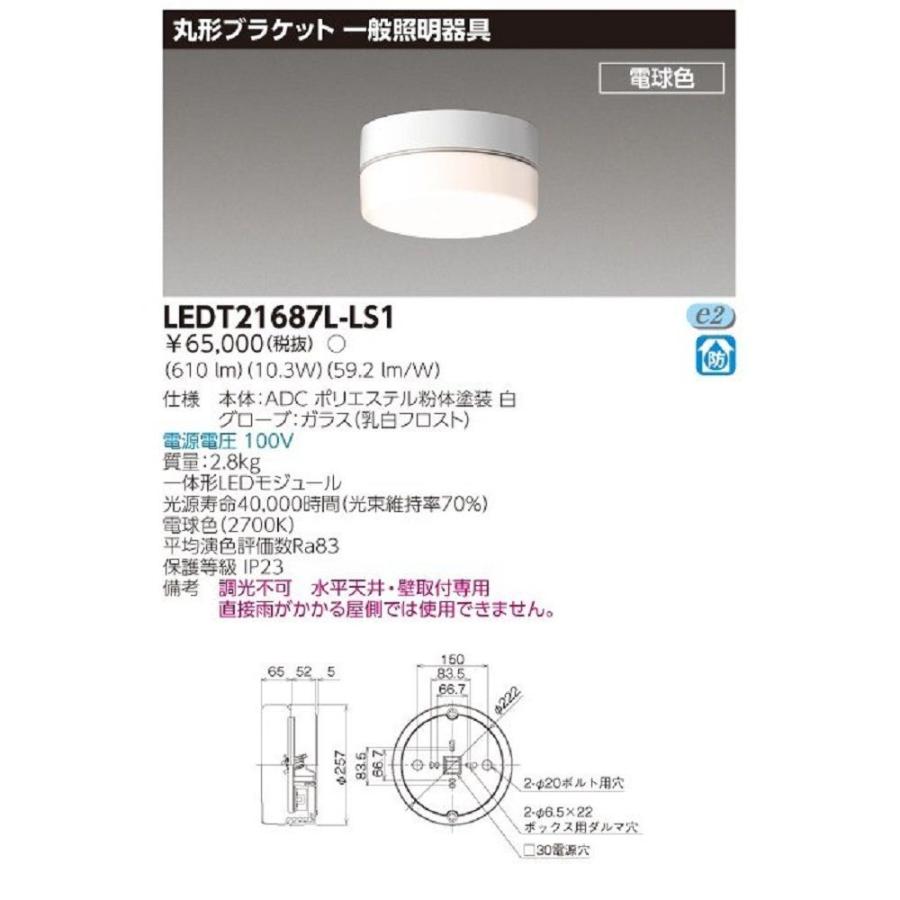 LED器具丸形防水ブラケット ランプ同梱 電球色 LEDT21687L-LS1