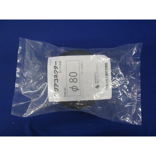 アクアコネクター FOKC-80 : 電材センタ一成 - 通販 - Yahoo
