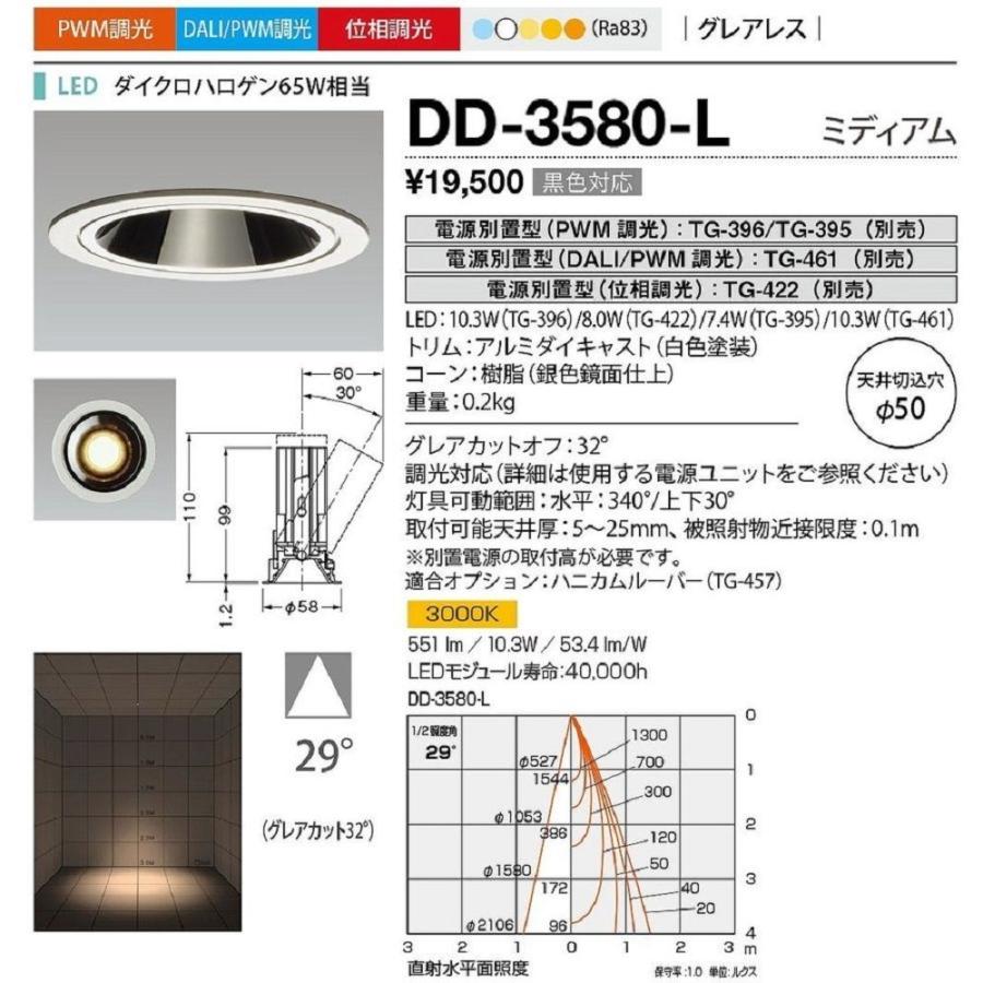LEDダウンライト 電球色 調光対応 電源ユニット別売り DD-3580-L LEDダウンライト 電球色 調光対応 電源ユニット別売り DD-3580-L