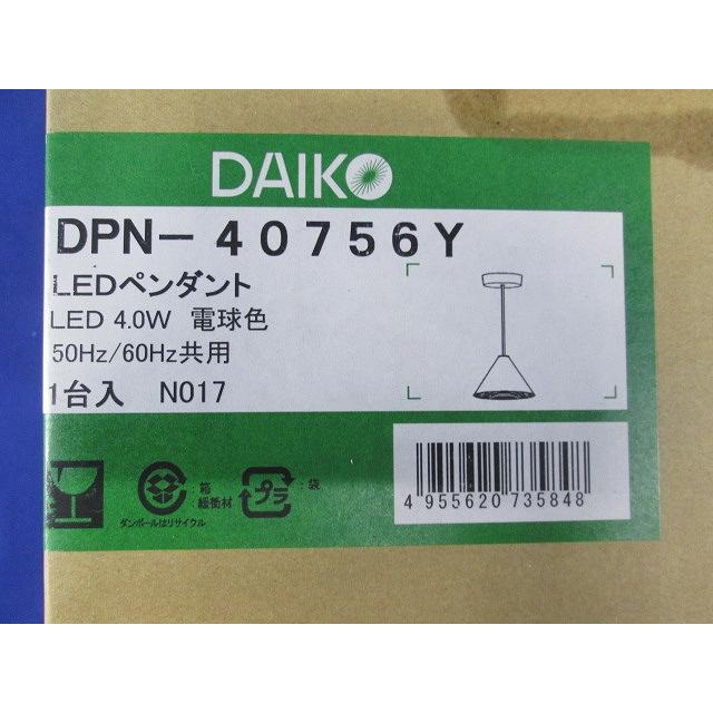 LED小型ペンダント(LED内蔵) LED 4W 電球色 調光不可 DPN-40756Y_1
