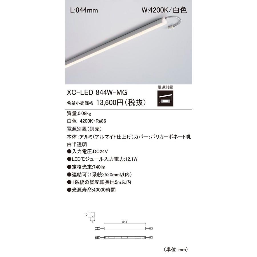 LEDモジュール 白色 電源別置(別売) XC-LED844W-MG LEDモジュール 白色 電源別置(別売) XC-LED844W-MG : 電材センタ一成