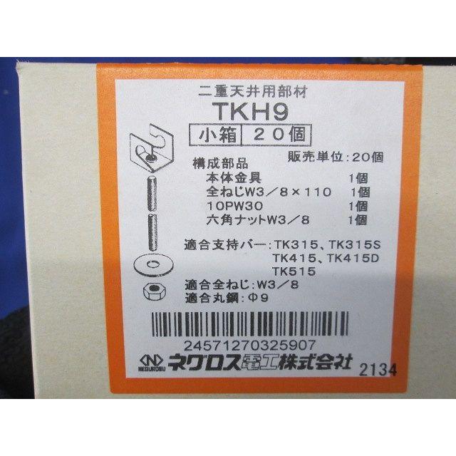 埋込型蛍光灯取付金具 野ぶち受け材用 20個入 TKH9-20 : 電材センタ一