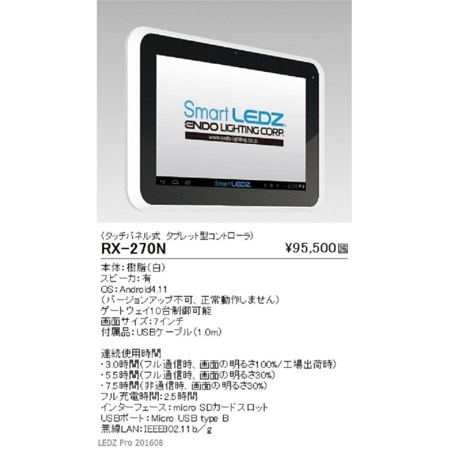 タッチパネル式 タブレット型コントローラー 白 RX-270N タッチパネル式 タブレット型コントローラー 白 RX-270N : 電材センタ