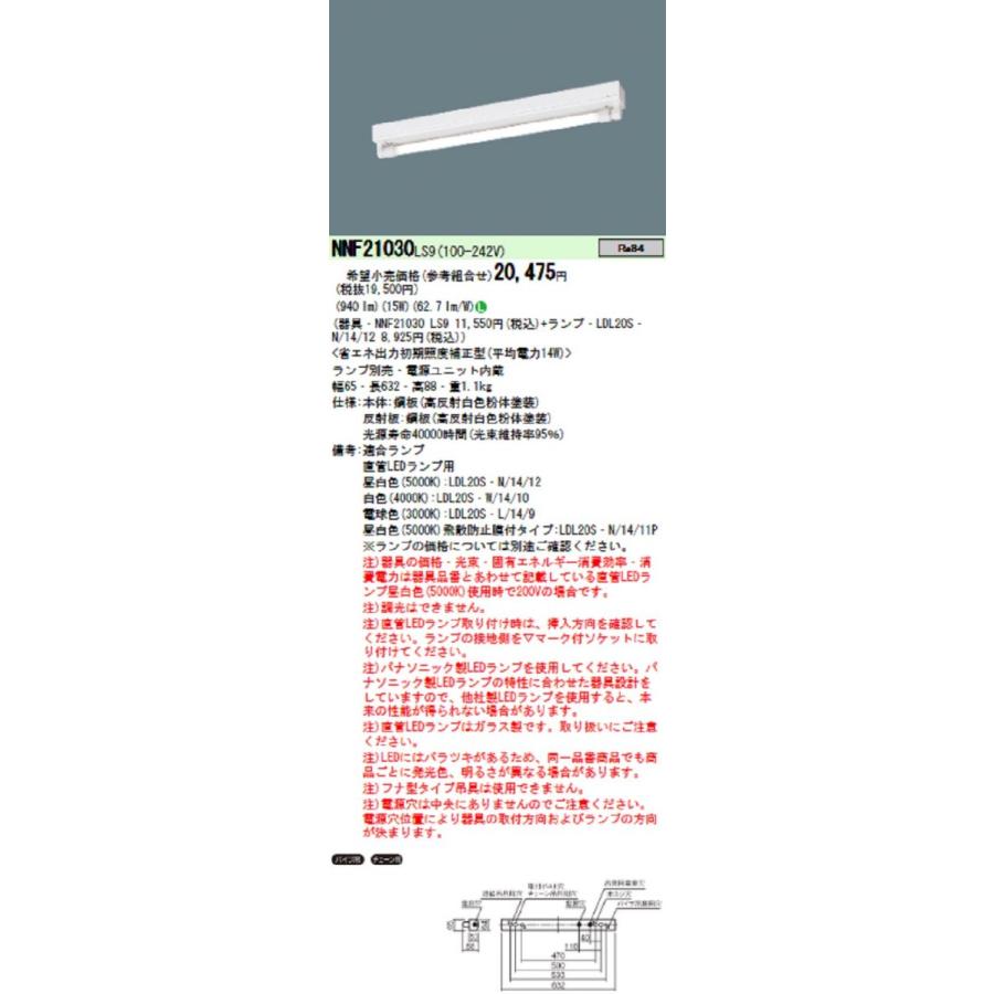 LED照明器具 ベースライト ランプ別売 NNF21030LS9 : 電材センタ一成 