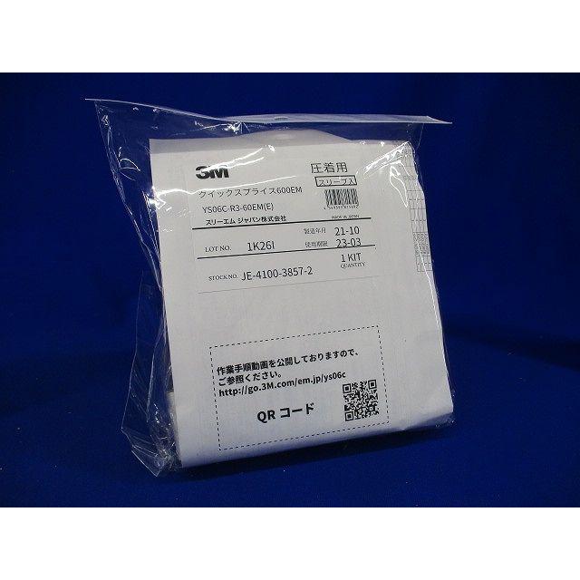 クイックスプライス600EM (低圧ケーブル用直線接続 常温収縮 クイックスプライス600EM (低圧ケーブル用直線接続 常温収縮