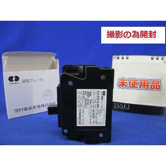 漏電ブレーカ ZLH-M AC100-200V20A30mA ZLH2P2E20-30M : 電材センタ一 