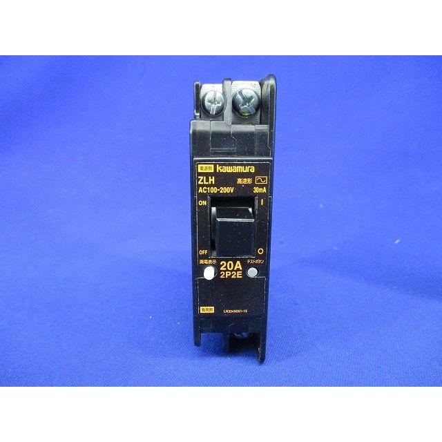 漏電ブレーカ ZLH-M AC100-200V20A30mA ZLH2P2E20-30M : 電材センタ一 