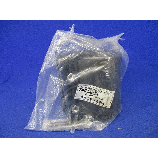 TACレックス 直管継手 N型 波付硬質合成樹脂管(FEP)φ80用部品 T-JN80