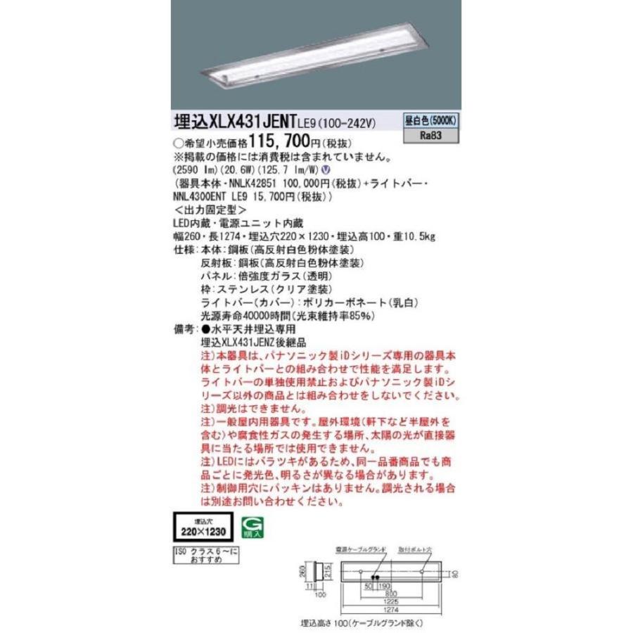 LEDベースライト 組合せ NNLK42851+NNL4300ENTLE9 昼白色 XLX431JENTLE9 LEDベースライト 組合せ NNLK42851+NNL4300ENTLE9 昼白色