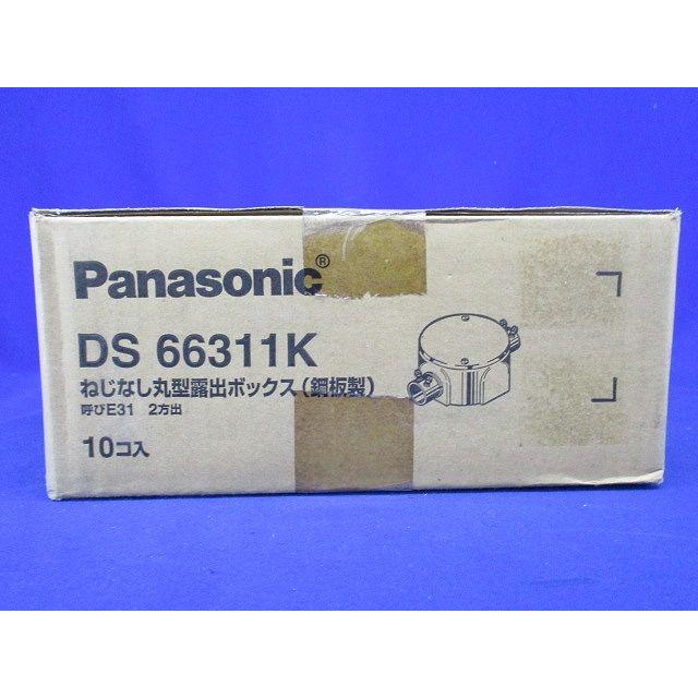 ねじなし丸型露出ボックス 2方出 10個入 DS66311K-10 : 電材センタ一成