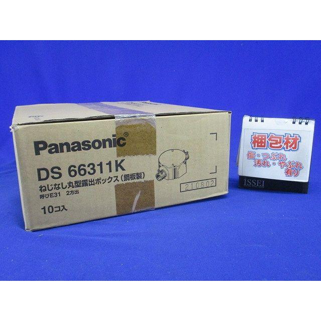 ねじなし丸型露出ボックス 2方出 10個入 DS66311K-10 : 電材センタ一成