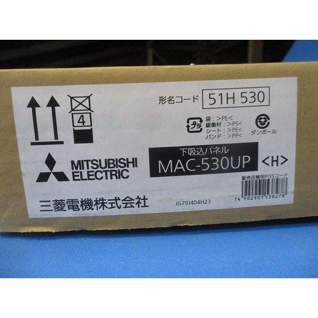 ハウジングエアコン　部材　下吸込パネル　フィルター付　MAC-530UP
