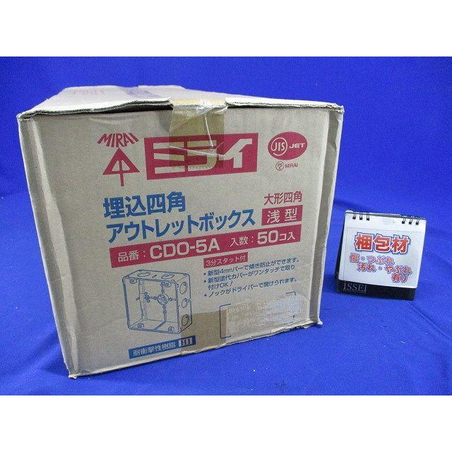 埋込四角アウトレットボックス 大形四角浅型 グレー 50個入 CDO-5A-50