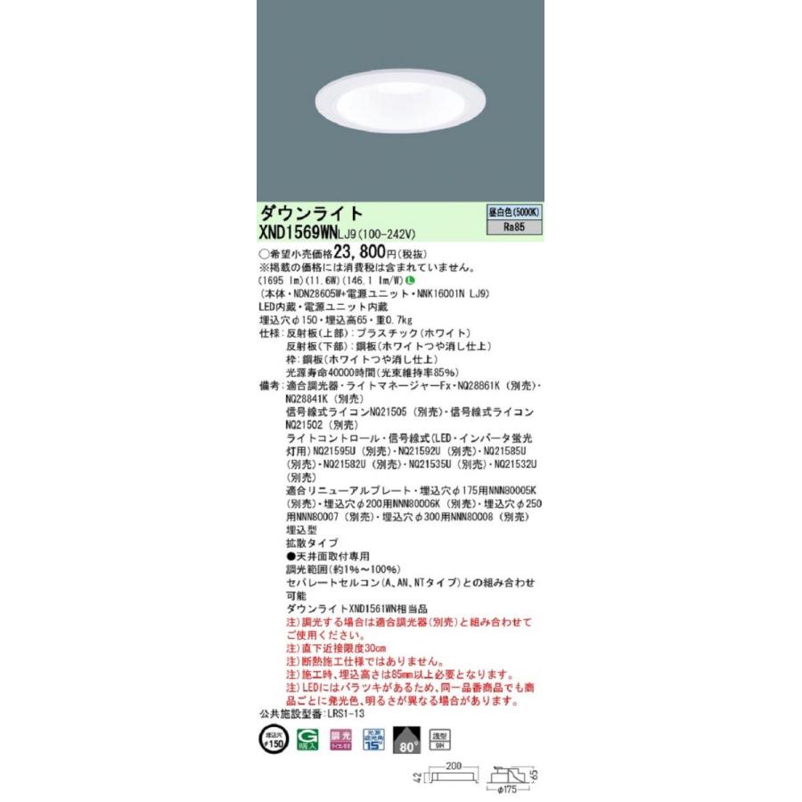 NDN28605W+NNK16001NLJ9 LEDダウンライト 昼白色 調光器別売