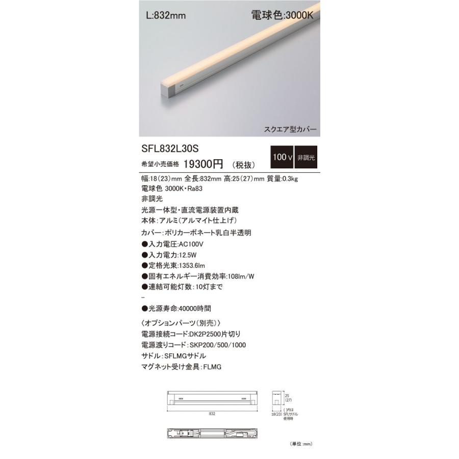 LED照明器具 非調光 電球色 832mm 光源一体型・直流電源装置内蔵