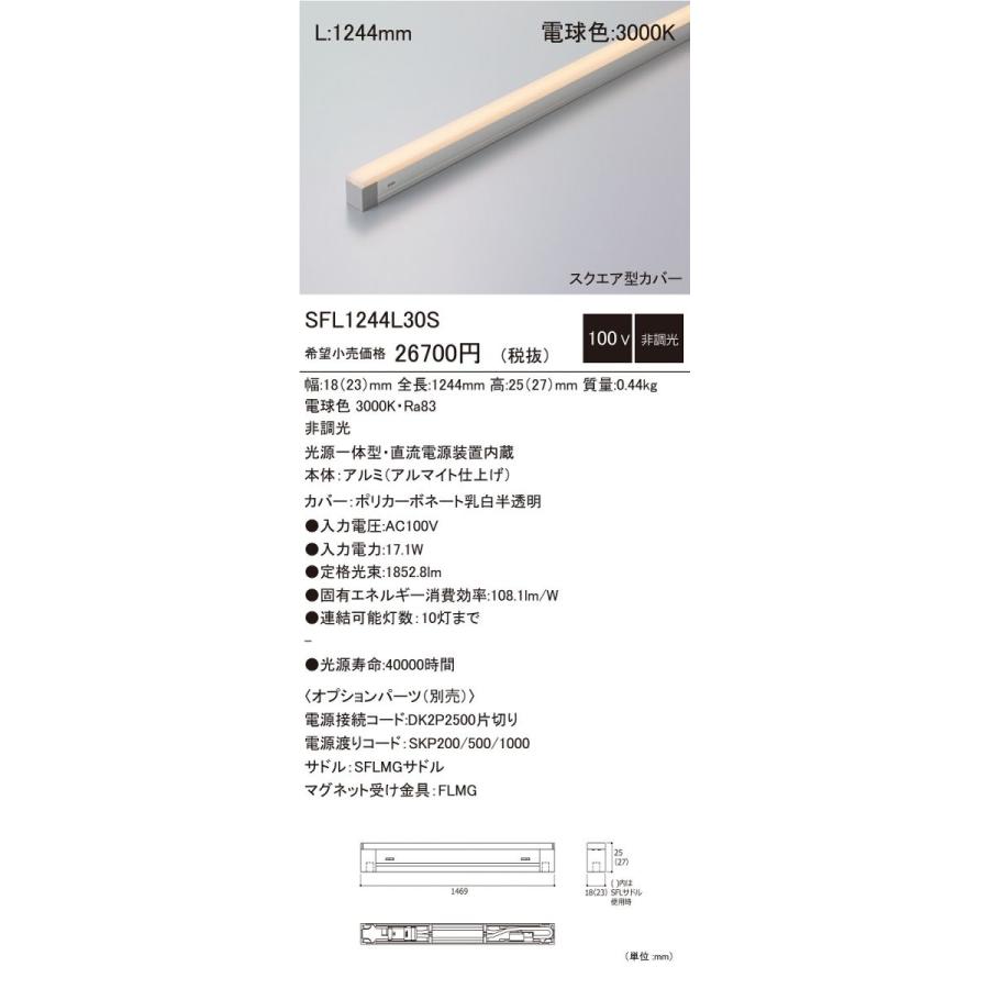 LED照明器具 非調光 電球色 1244mm 光源一体型・直流電源装置内蔵