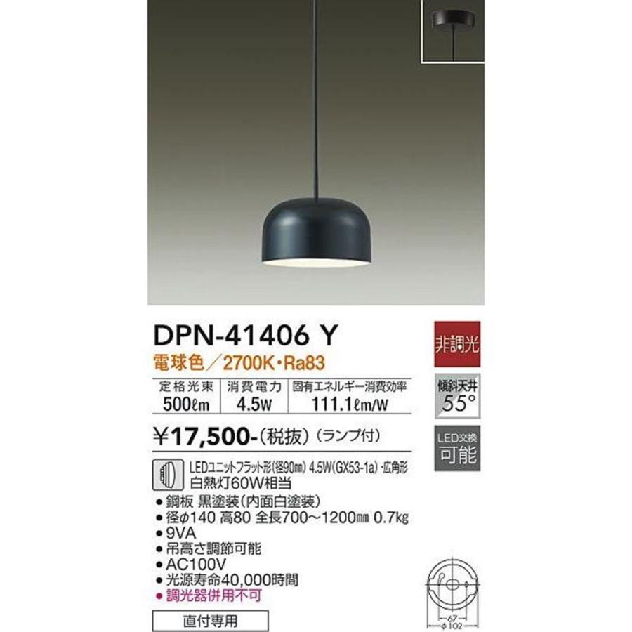 LED小型ペンダント (LEDランプ付)  電球色 直付専用 非調光 調光器併用不可 DPN-41406Y LED小型ペンダント (LEDランプ付) 電球色 直付専用 非調光 調光器併用