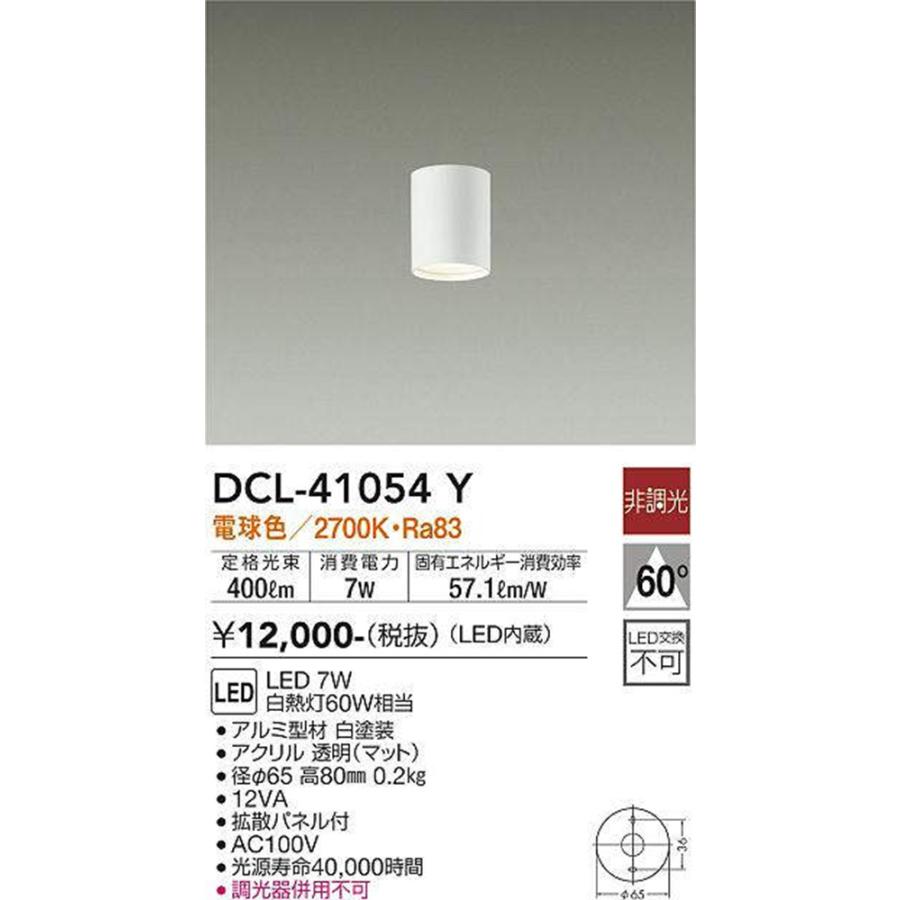 LED小型シーリング LED内蔵・交換不可 調光器不可 電球色 ホワイト DCL-41054Y LED小型シーリング LED内蔵・交換不可 調光器不可 電球色 ホワイト DCL