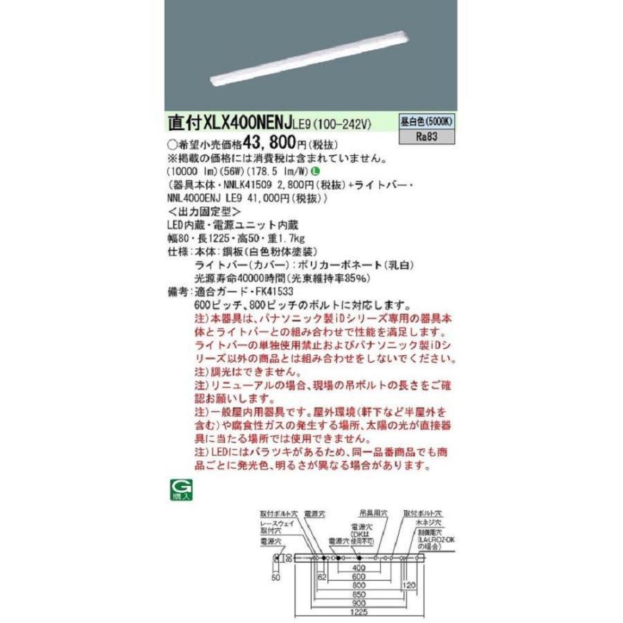 LEDベースライト セット NNLK41509+NNL4000ENJ LE9 昼白色 XLX400NENJLE9_1