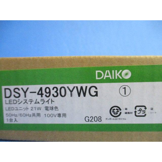 LED間接照明用器具 電球色 LED内蔵 電源内蔵 LED交換不可 DSY-4930YWG