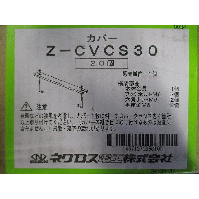 カバークランプ 溶融亜鉛めっき 20個入 Z-CVCS30-20 : 電材センタ一成