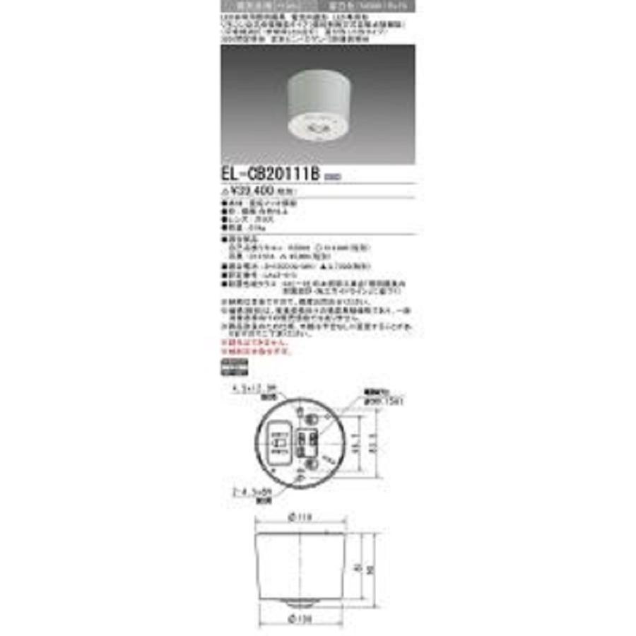 LED非常用照明 リモコン自己点検機能タイプ ELCB20111B : 電材センタ一
