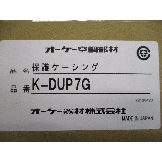 保護ケーシング エアコン部材 K-DUP7G : 電材センタ一成 - 通販