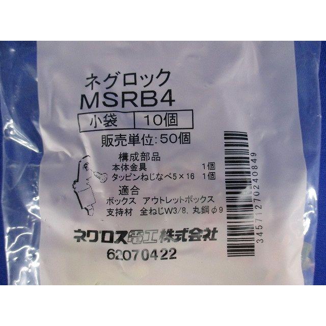 間仕切用ネグロック 丸鋼・全ねじ用ボックス支持金具(10個入) MSRB4