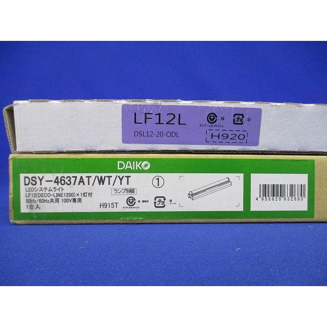 DSY-4637+LF12L LEDベースライト 電球色 調光 調光器別売 DSY-4637YT