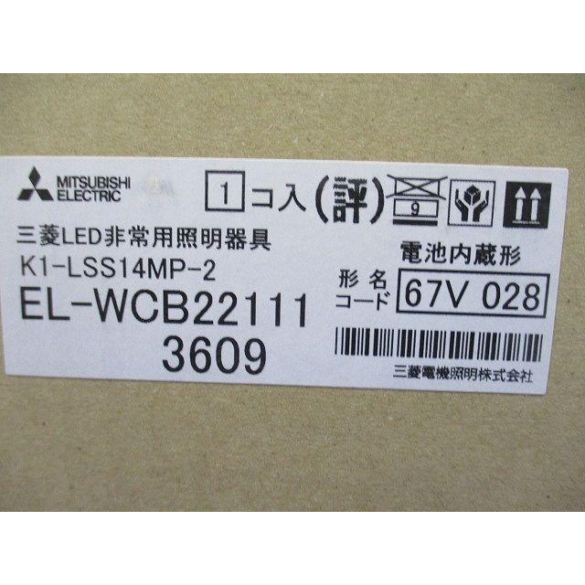 非常用照明器具 直付形 防雨・防湿形 昼白色 非調光 EL-WCB22111