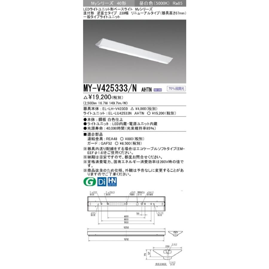 EL-LH-V42303+EL-LU42533NAHTN LEDベースライトセット MY-V425333