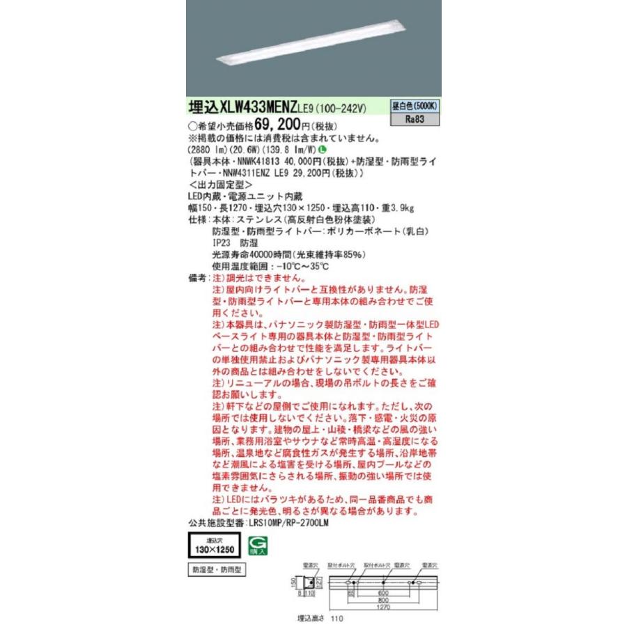 NNWK41813+NNW4311ENZLE9 一体LEDベースライト 昼白色 XLW433MENZLE9