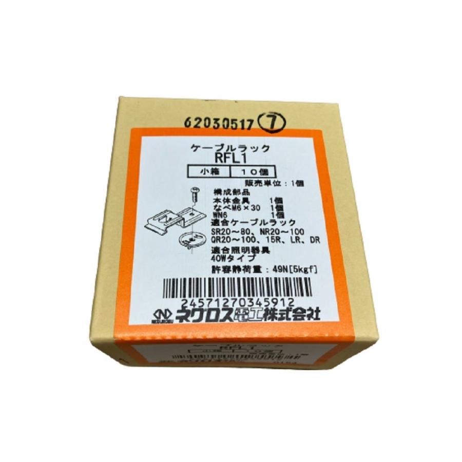 子桁用照明器具取付金具 ケーブルラック 10個入り RFL1-10 : 電材センタ一成 - 通販 - Yahoo!ショッピング