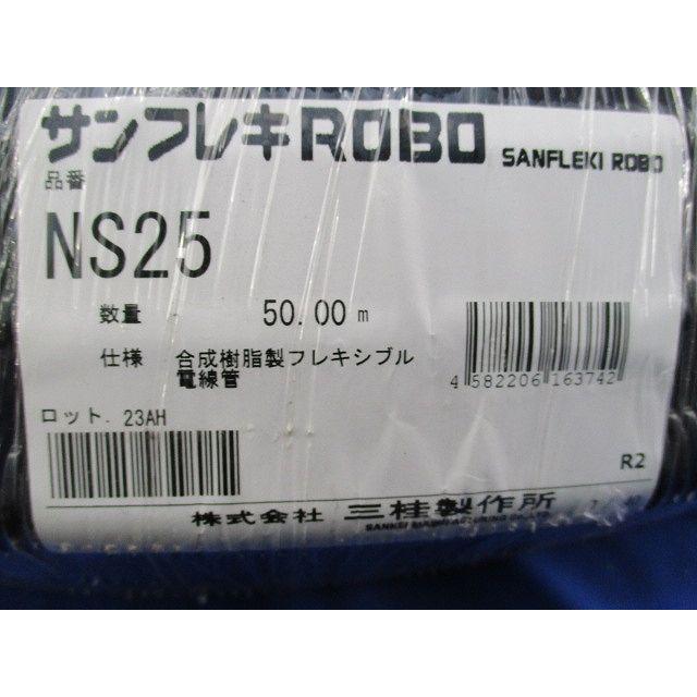 サンフレキROBO Type NS(標準タイプ・高強度)メートルサイズ 黒色 NS25 サンフレキROBO Type NS(標準タイプ・高強度)メートルサイズ