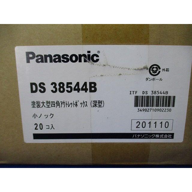 塗装大型四角アウトレットボックス深型 20個入 DS38544B-20 : 電材